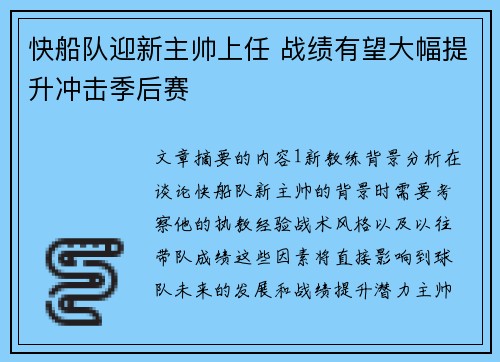 快船队迎新主帅上任 战绩有望大幅提升冲击季后赛
