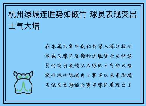 杭州绿城连胜势如破竹 球员表现突出士气大增