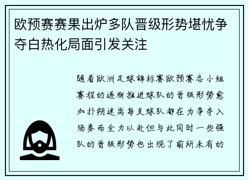欧预赛赛果出炉多队晋级形势堪忧争夺白热化局面引发关注