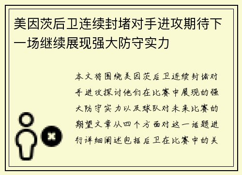 美因茨后卫连续封堵对手进攻期待下一场继续展现强大防守实力