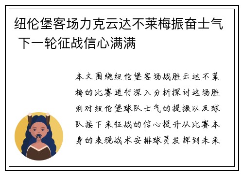 纽伦堡客场力克云达不莱梅振奋士气 下一轮征战信心满满