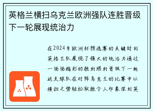 英格兰横扫乌克兰欧洲强队连胜晋级下一轮展现统治力