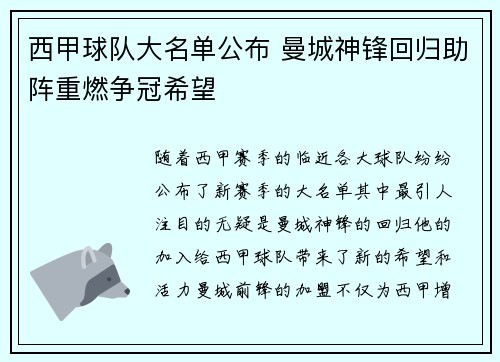 西甲球队大名单公布 曼城神锋回归助阵重燃争冠希望