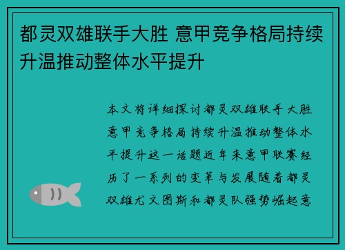 都灵双雄联手大胜 意甲竞争格局持续升温推动整体水平提升