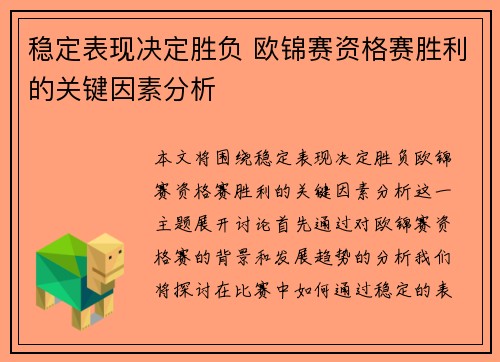 稳定表现决定胜负 欧锦赛资格赛胜利的关键因素分析