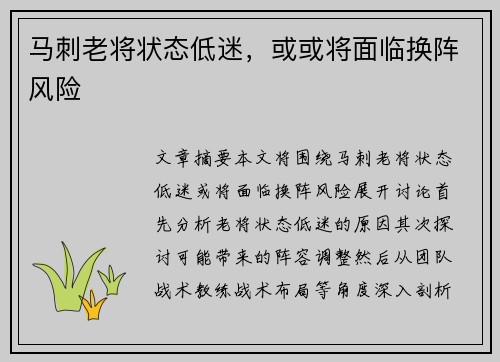 马刺老将状态低迷，或或将面临换阵风险