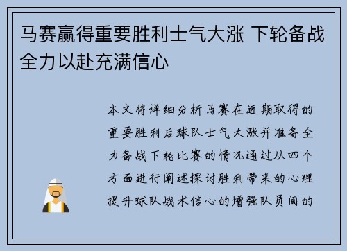 马赛赢得重要胜利士气大涨 下轮备战全力以赴充满信心