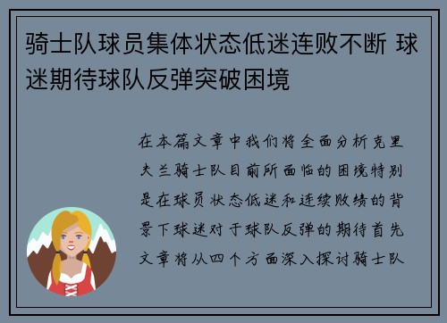骑士队球员集体状态低迷连败不断 球迷期待球队反弹突破困境