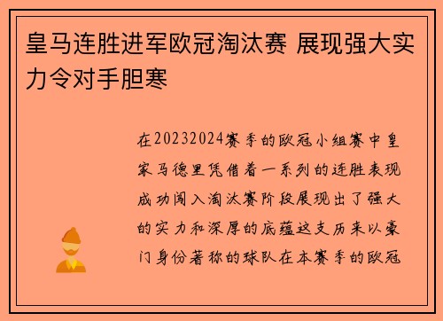 皇马连胜进军欧冠淘汰赛 展现强大实力令对手胆寒