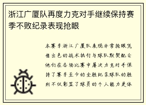 浙江广厦队再度力克对手继续保持赛季不败纪录表现抢眼
