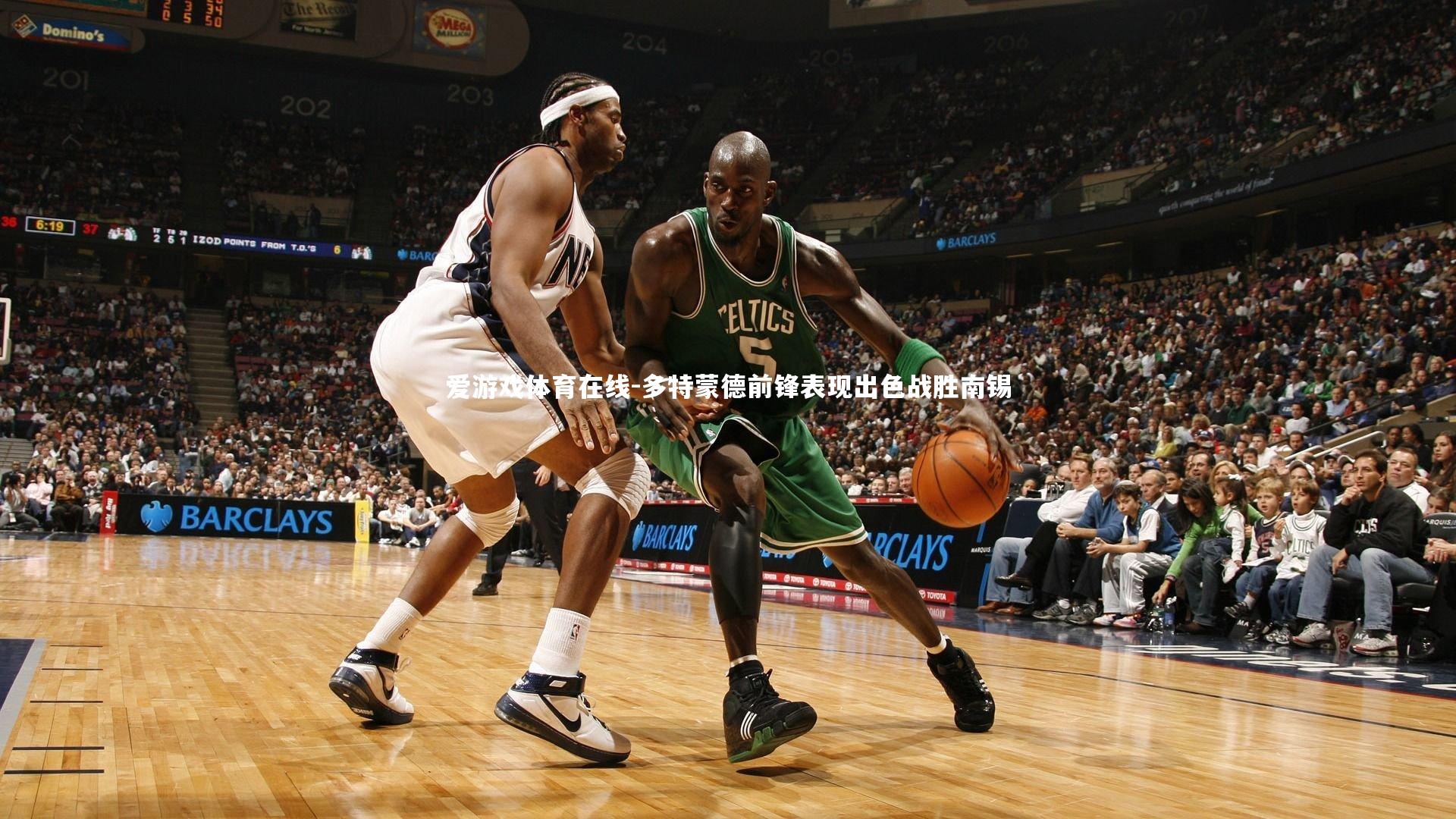 多特蒙德前锋表现出色战胜南锡