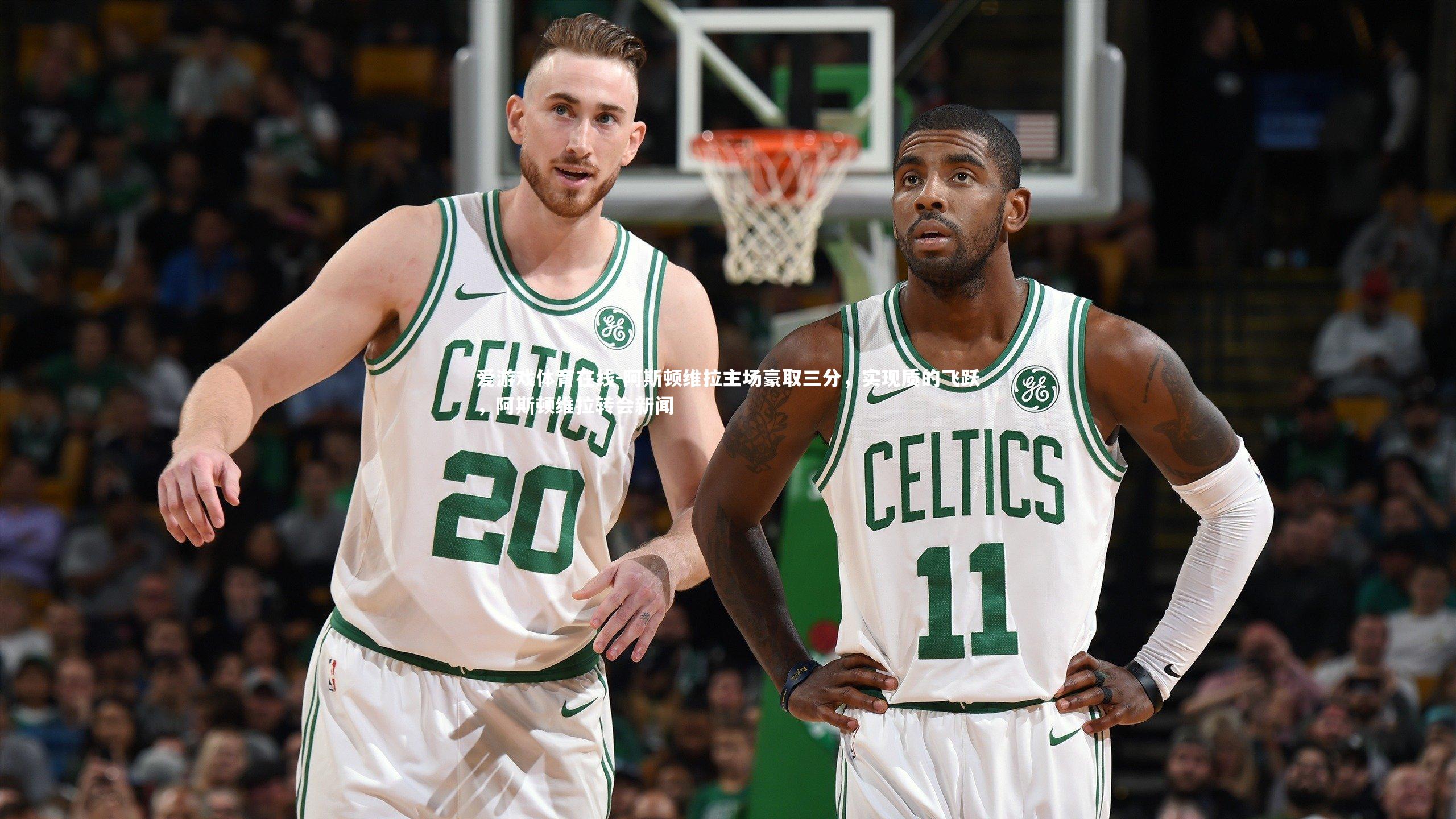 阿斯顿维拉主场豪取三分,实现质的飞跃,阿斯顿维拉转会新闻