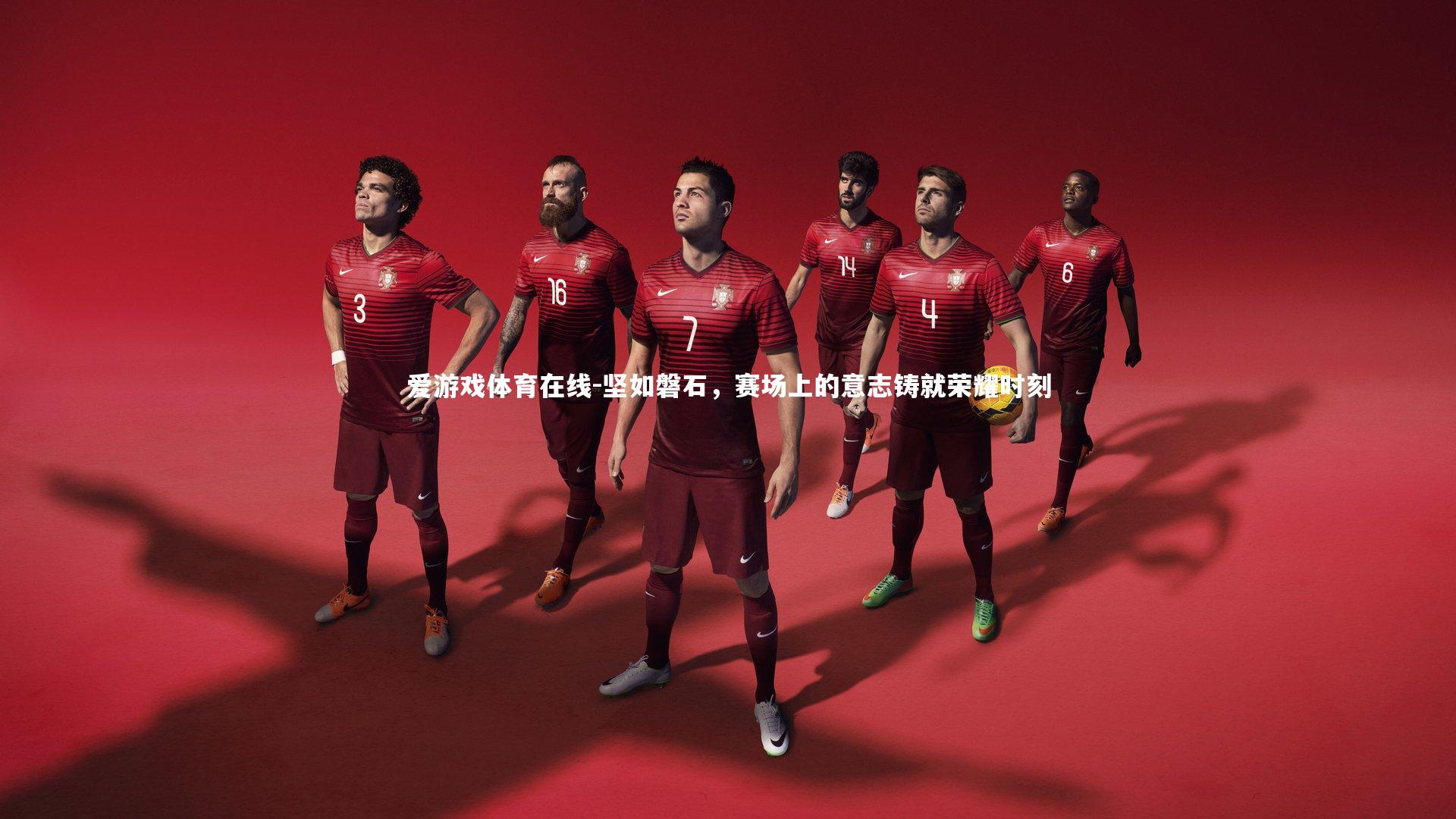 爱游戏体育在线-坚如磐石,赛场上的意志铸就荣耀时刻