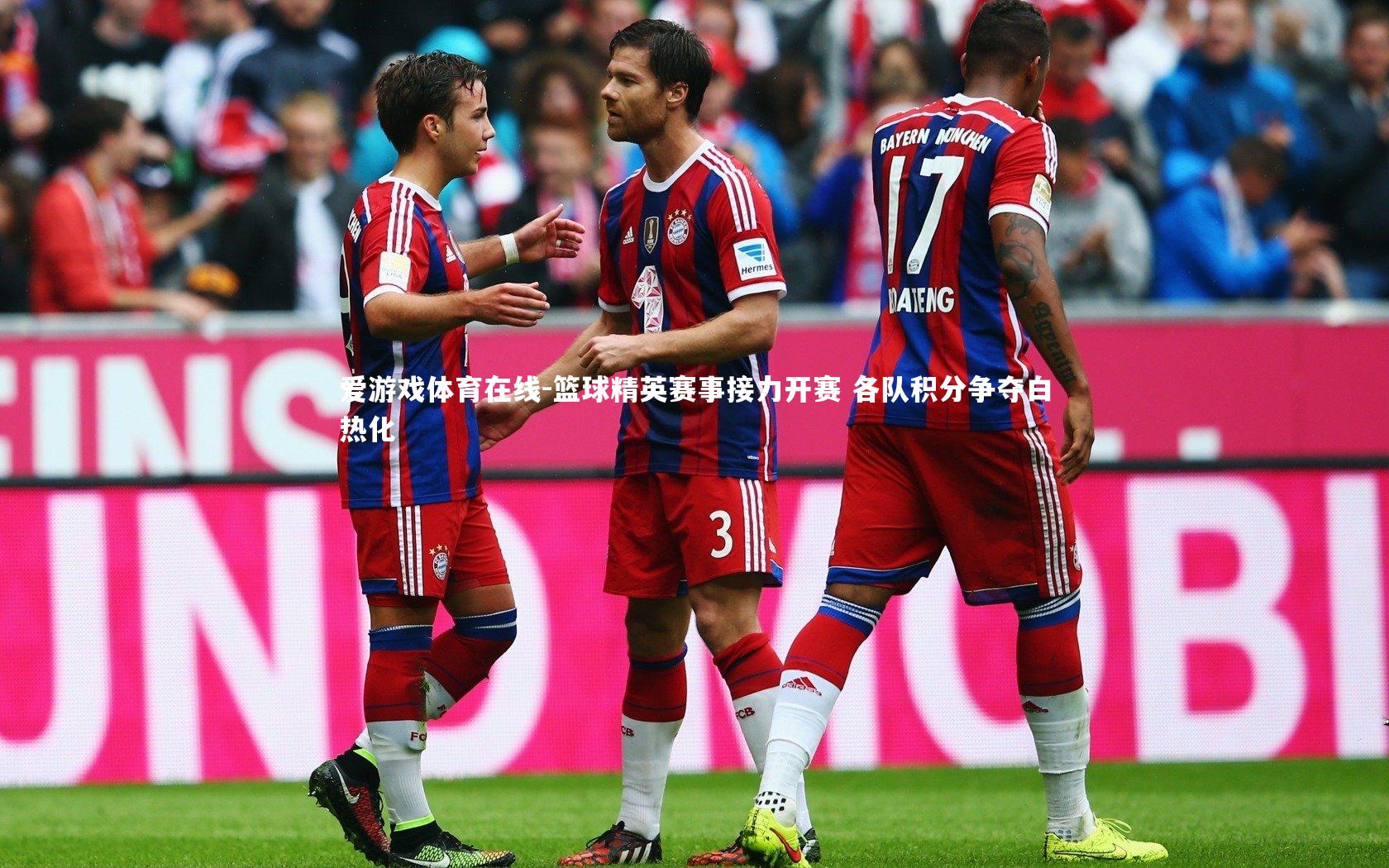 篮球精英赛事接力开赛 各队积分争夺白热化